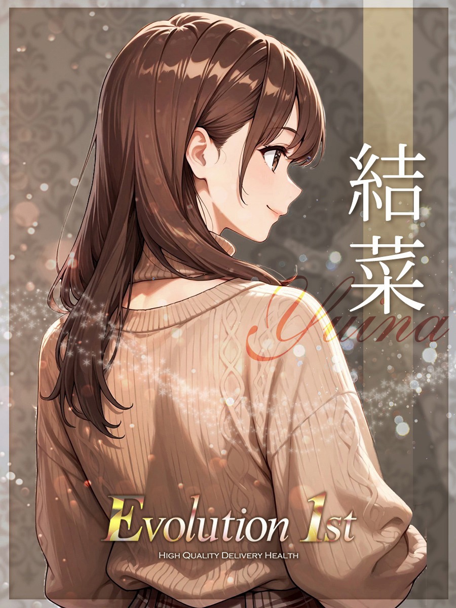 結菜【ユイナ】